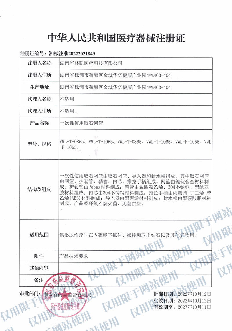 Disposable Stone Extraction Basket