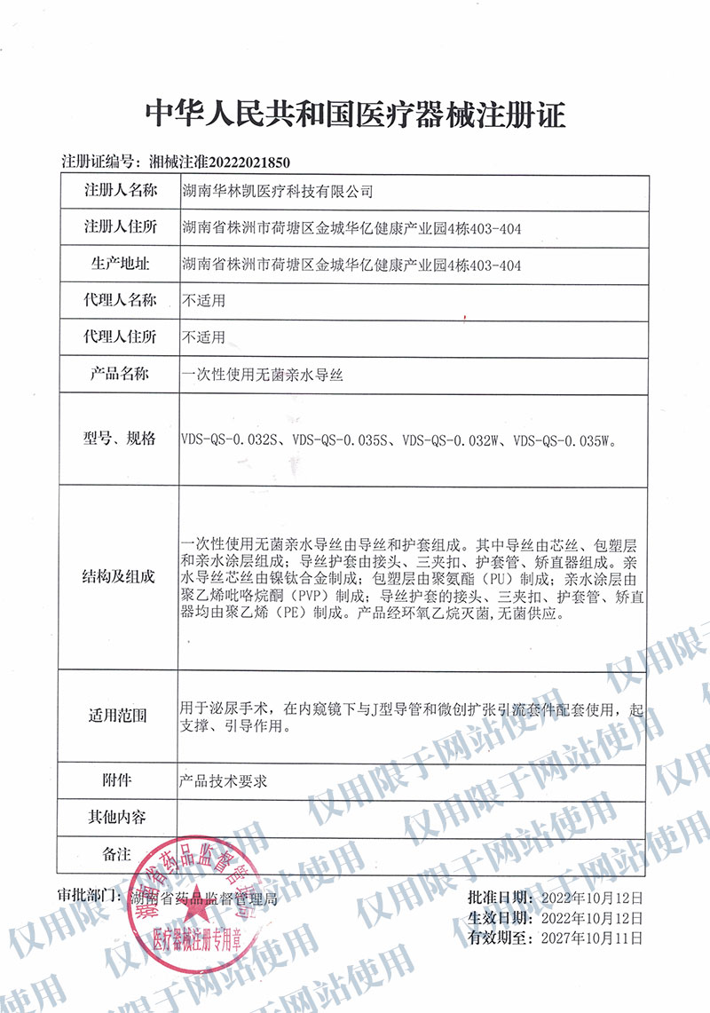 Disposable sterile hydrophilic guide wire