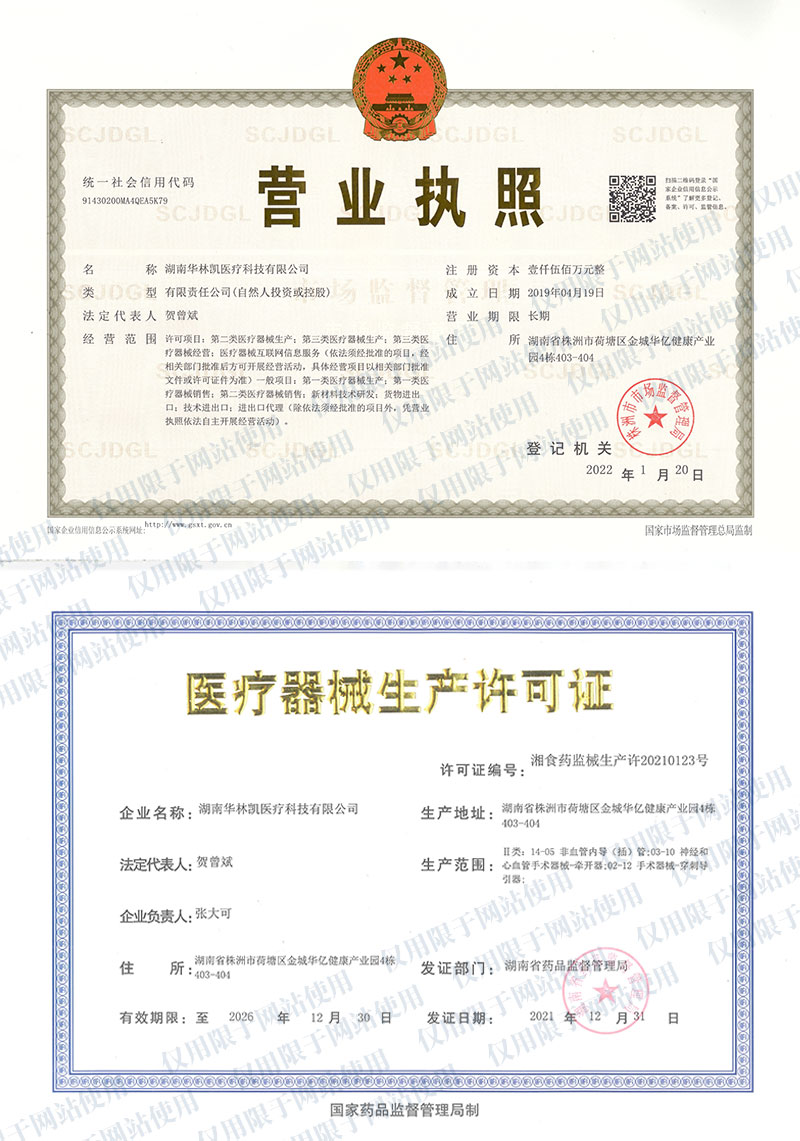 Business license and medical device production license