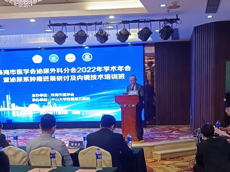 The 2022 Academic Annual Meeting of the Urology Branch of Zhuhai Medical Association was successfully held