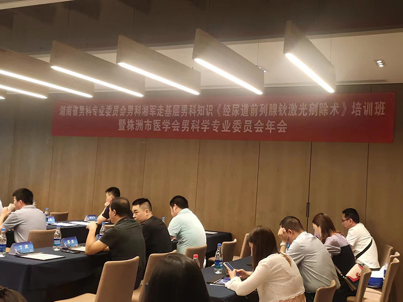 2022 Annual Meeting of Andrology Professional Committee of Zhuzhou Medical Association