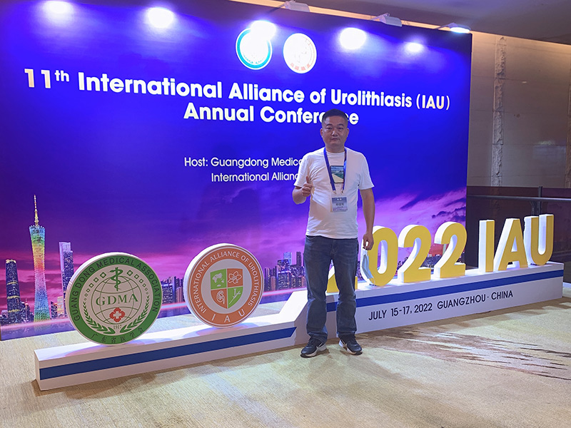 Photo 2 of the 11th International Urolithiasis Federation Academic Annual Meeting