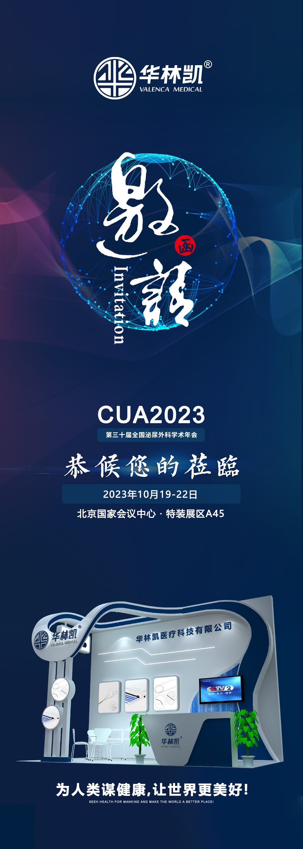 CUA2023 Invitation Letter