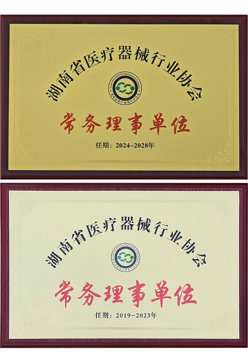Standing director unit of Hunan Medical Device Industry Asso