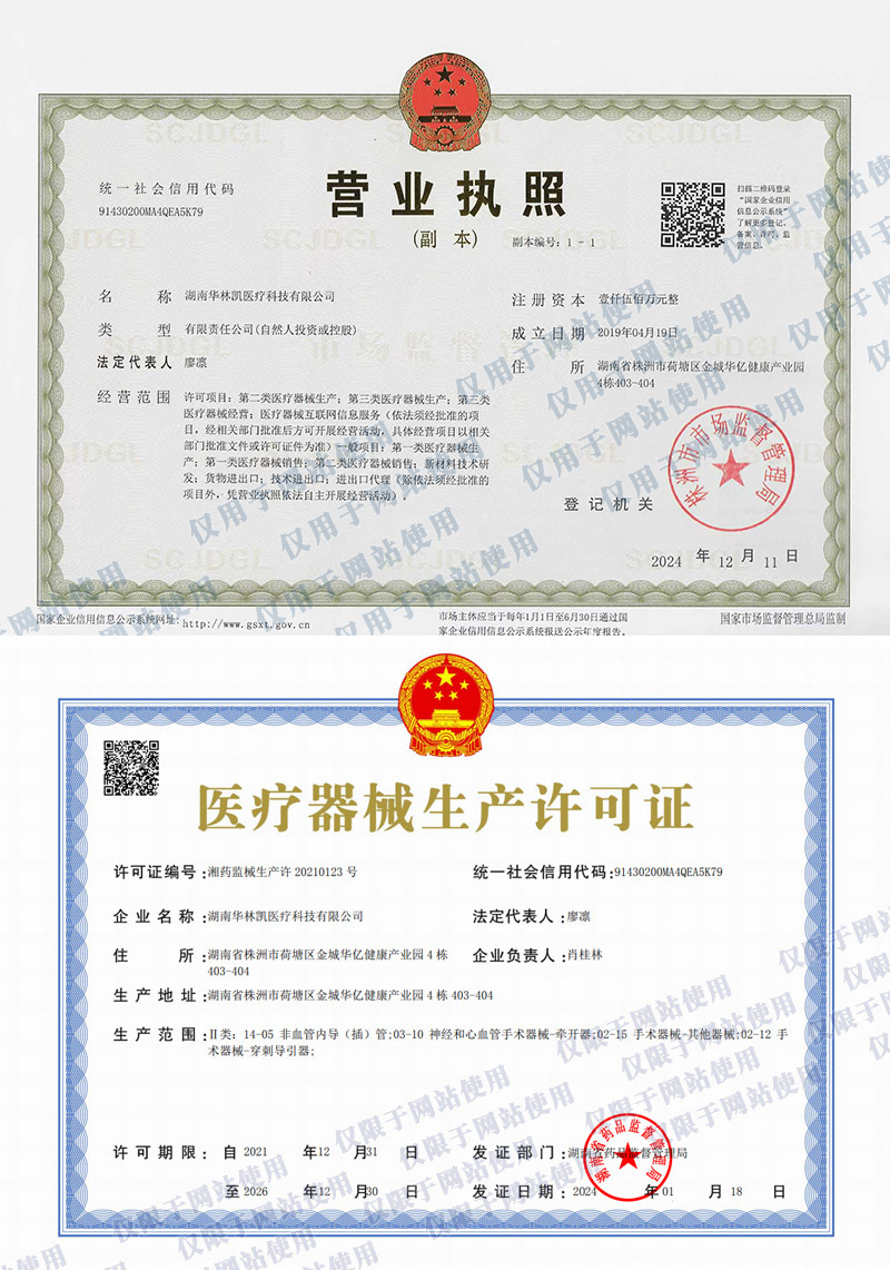 Business license and medical device production license