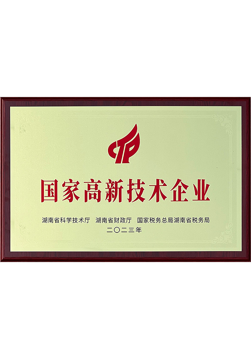 National High-tech Enterprise